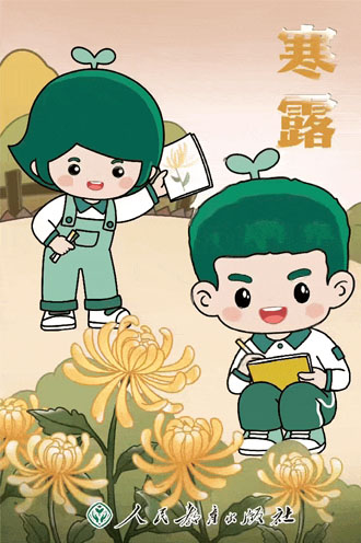 寒露