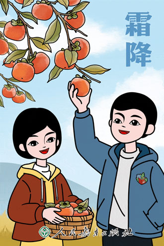 霜降