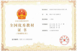 全国优秀教材证书