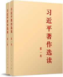 中共中央发出关于学习《习近平著作选读》第一卷、第二卷的通知