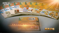 《统编教材》系列第三集《以文化人》