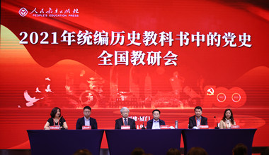 用好统编历史教材 促进党史学习教育