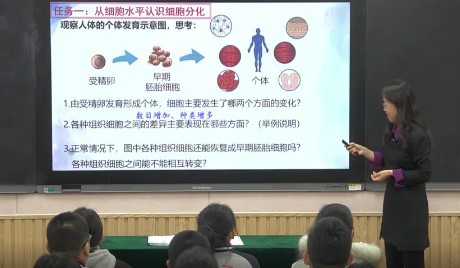 基于科学思维素养提升的教学——细胞的分化