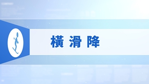 24.横滑降