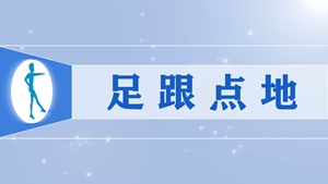 61足跟点地