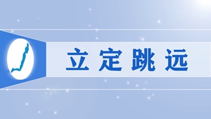 12.立定跳远