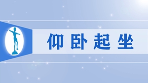 26仰卧起坐