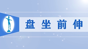 56盘坐前伸