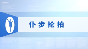 22.仆步抡拍