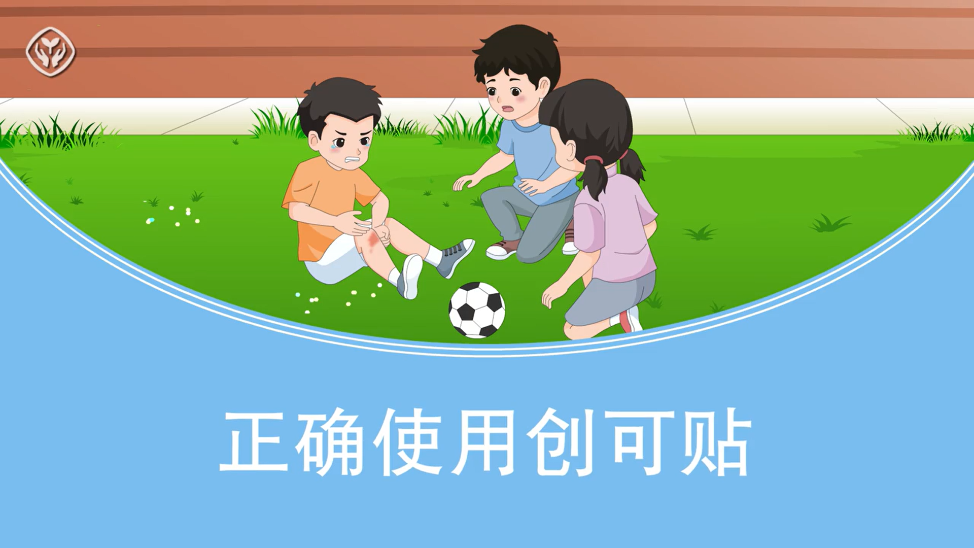 正确使用创可贴