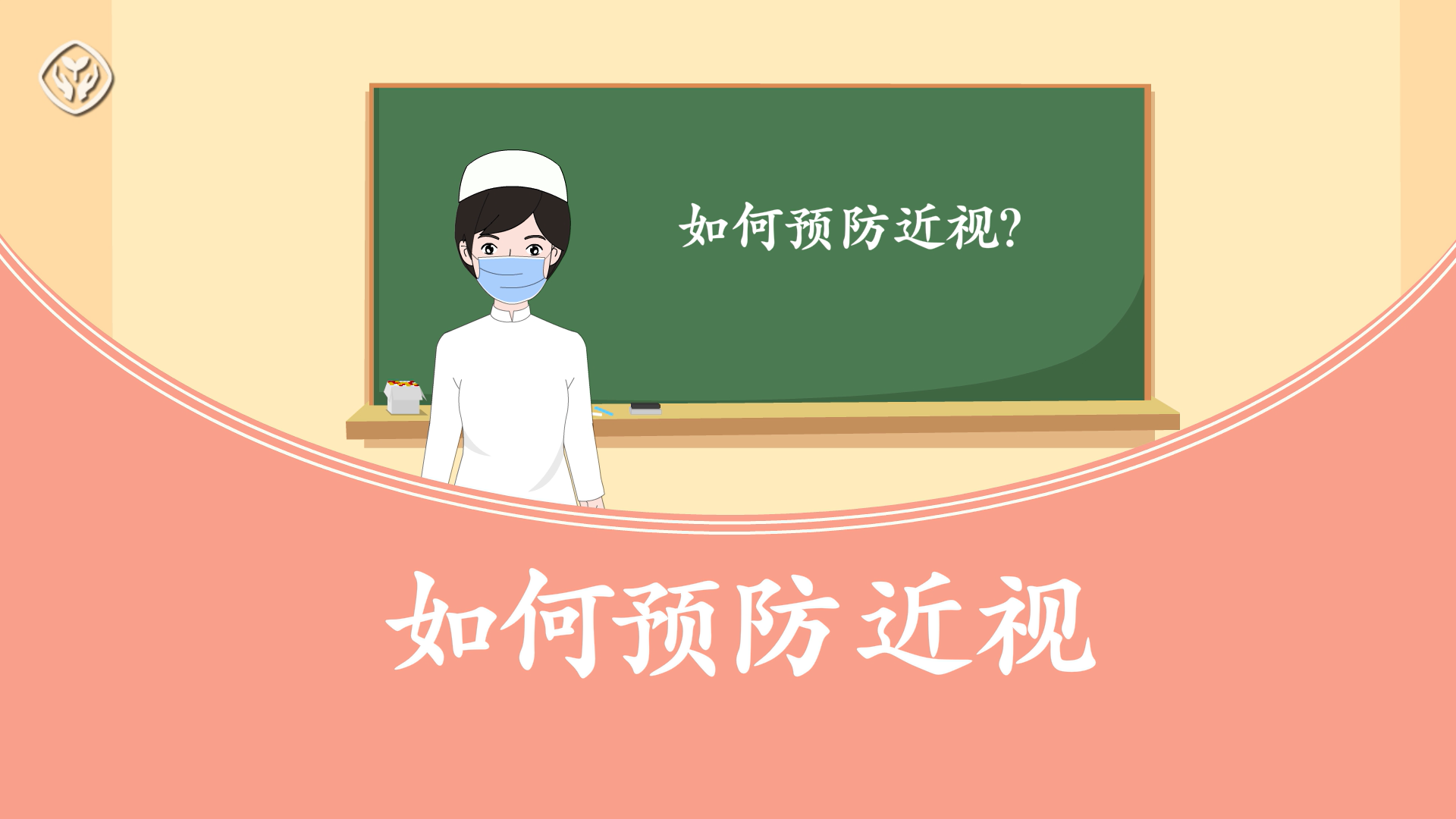 如何预防近视