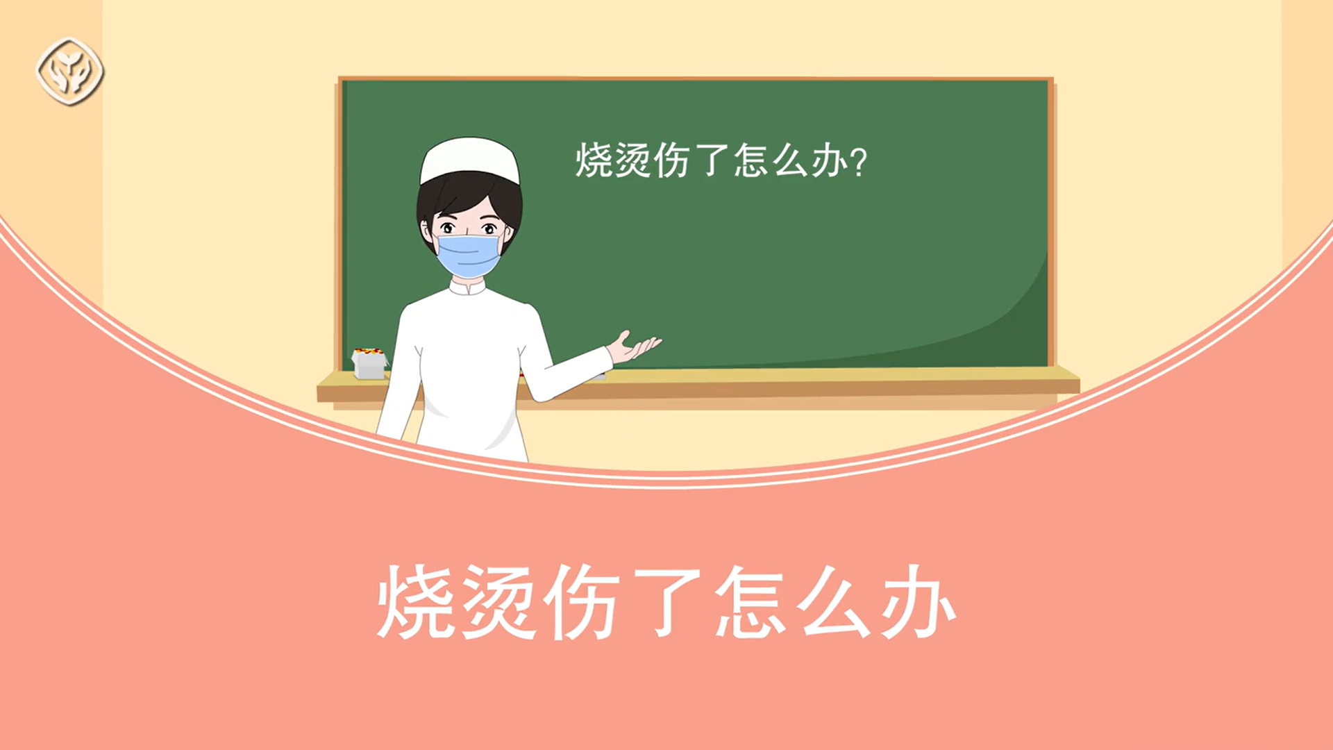 烧烫伤了怎么办