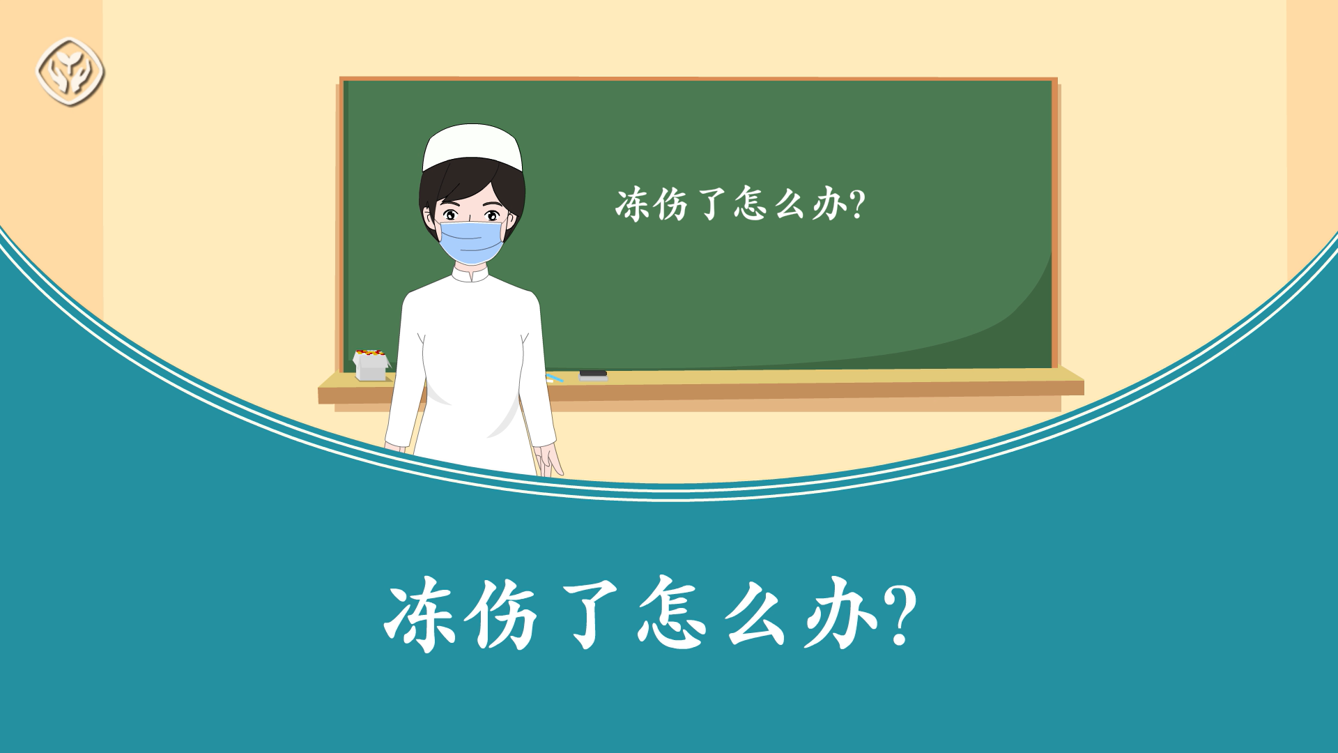 冻伤了怎么办