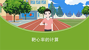 靶心率的计算