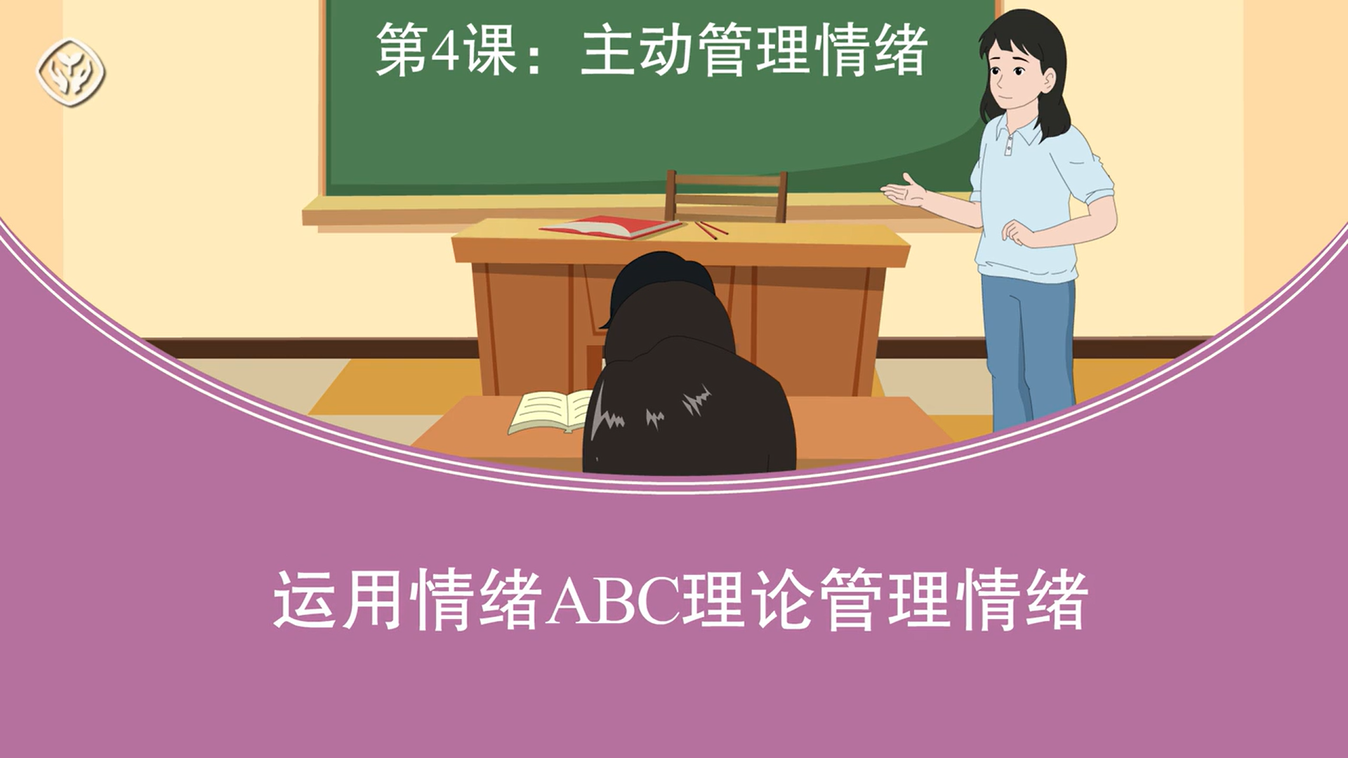 运用情绪ABC理论管理情绪
