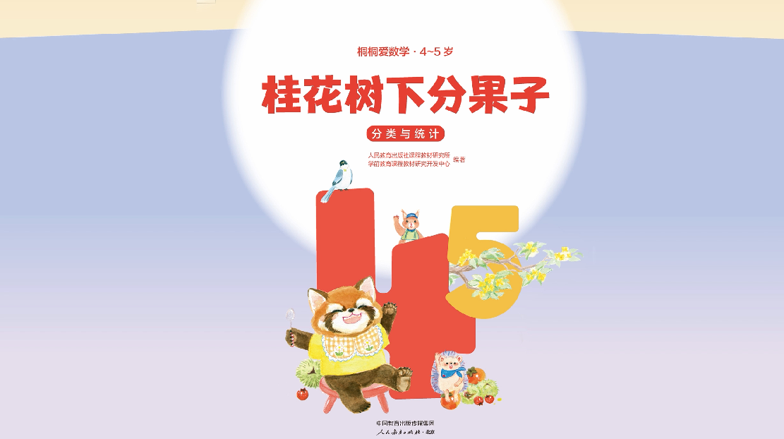 桂花树下分果子