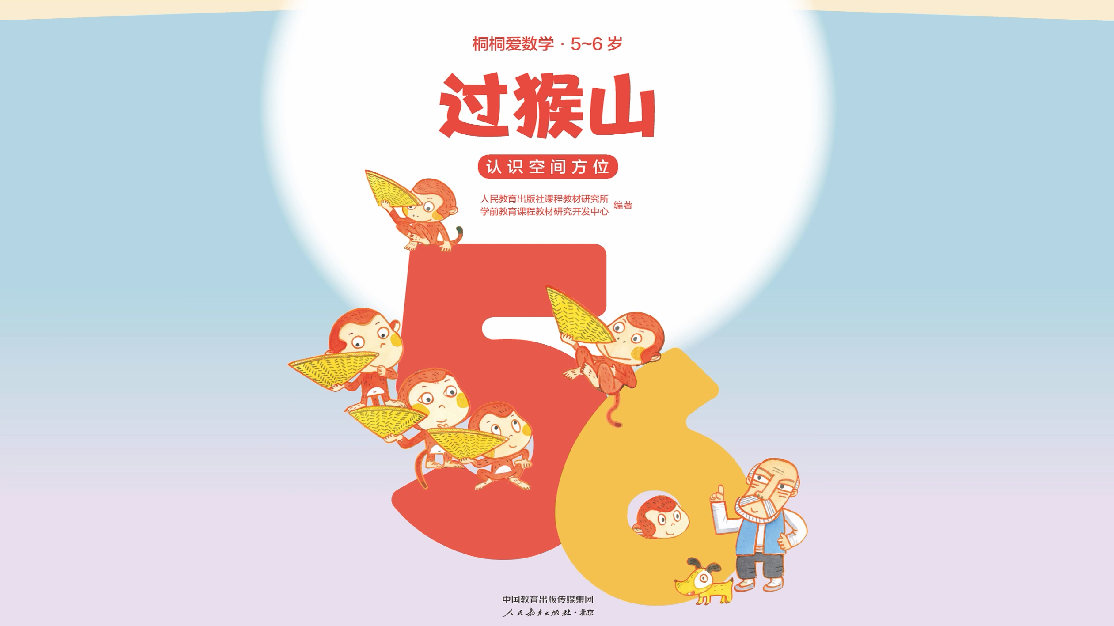 过猴山